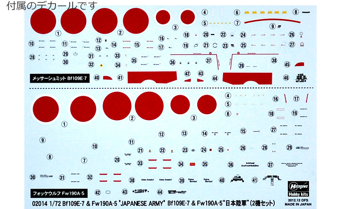 Bf109E-7 & Fw190A-5 日本陸軍 (2機セット) プラモデル (ハセガワ 1/72 飛行機 限定生産 No.02014) 商品画像_1