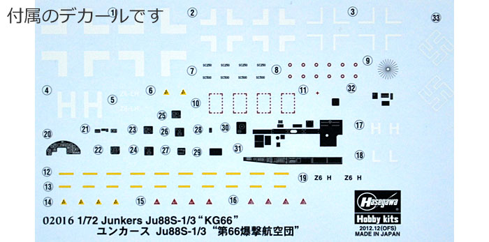 ユンカース Ju88S-1/3 第66爆撃航空団 プラモデル (ハセガワ 1/72 飛行機 限定生産 No.02016) 商品画像_1