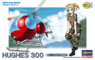 ヒューズ 300 プラモデル (ハセガワ たまごひこーき シリーズ No.TH024) 商品画像