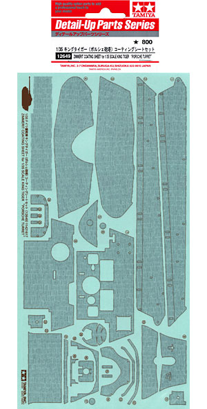 キングタイガー (ポルシェ砲塔) コーティングシートセット シート (タミヤ ディテールアップパーツ シリーズ （AFV） No.12649) 商品画像