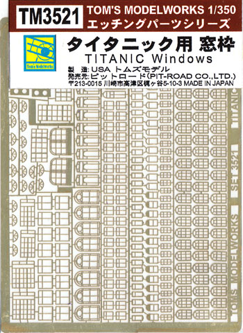 タイタニック用窓枠 エッチング (トムスモデル 1/350 艦船用エッチングパーツシリーズ No.TM3521) 商品画像