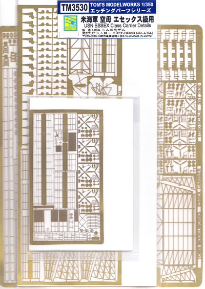 米海軍 空母 エセックス級用 エッチングパーツ エッチング (トムスモデル 1/350 艦船用エッチングパーツシリーズ No.TM3530) 商品画像