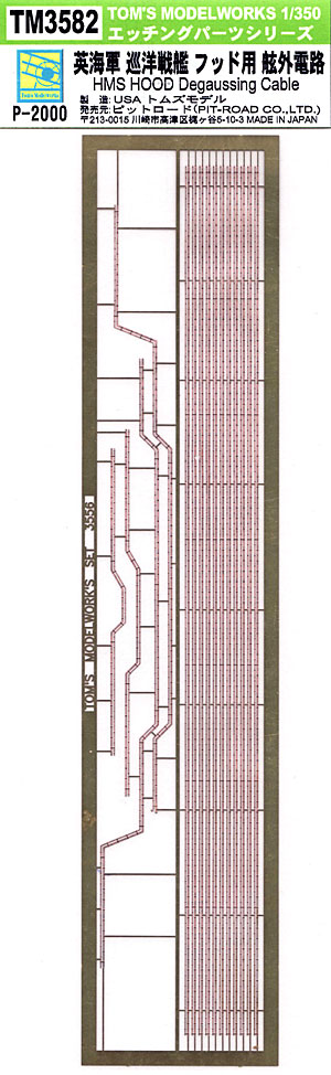英海軍 巡洋戦艦 フッド用 弦外電路 エッチング (トムズモデル 1/350 艦船用エッチングパーツシリーズ No.TM3582) 商品画像
