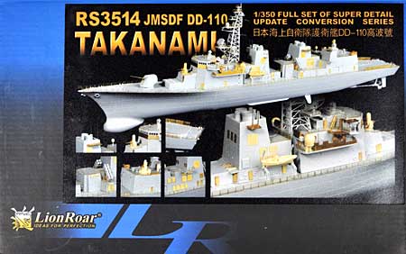 海上自衛隊 護衛艦 DD-110 たかなみ用 スーパーディテールアップセット エッチング (ライオンロア 1/350 Full Set of SuperDetail-Up Conversion Series No.RS3514) 商品画像