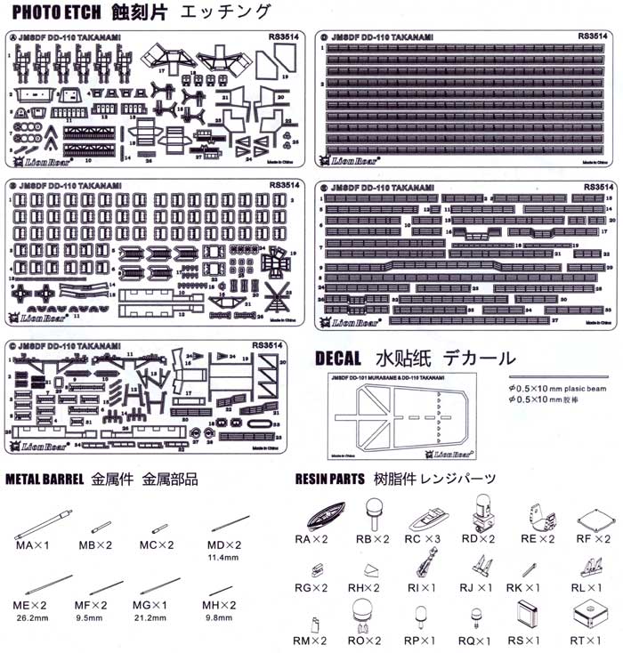 海上自衛隊 護衛艦 DD-110 たかなみ用 スーパーディテールアップセット エッチング (ライオンロア 1/350 Full Set of SuperDetail-Up Conversion Series No.RS3514) 商品画像_1