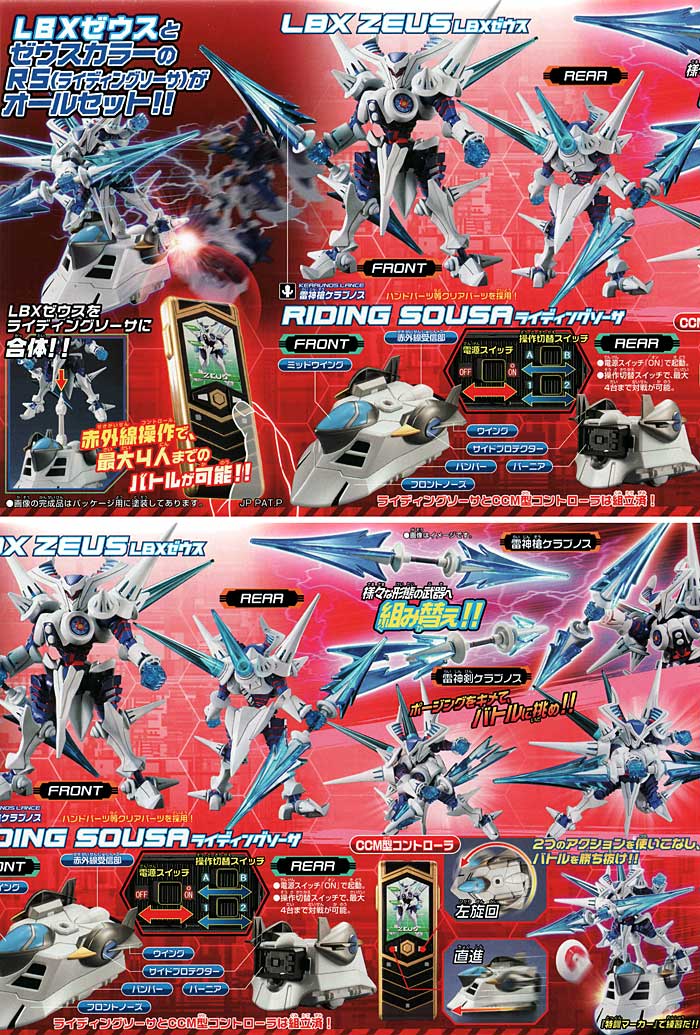 LBX ゼウス & RS (ライディングソーサ) プラモデル (バンダイ ダンボール戦機 No.0178532) 商品画像_2