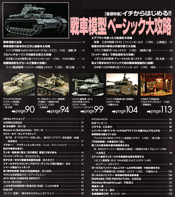 アーマーモデリング 2013年3月号 No.161 雑誌 (大日本絵画 Armour Modeling No.161) 商品画像_1