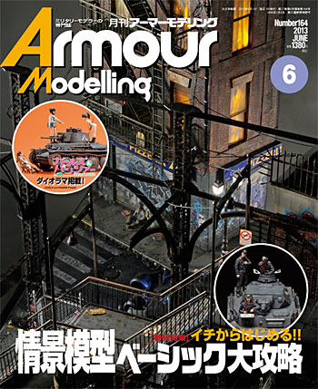 アーマーモデリング 2013年6月号 雑誌 (大日本絵画 Armour Modeling No.Vol.164) 商品画像