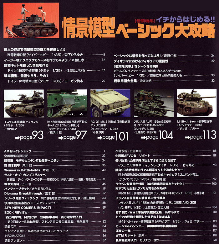 アーマーモデリング 2013年6月号 雑誌 (大日本絵画 Armour Modeling No.Vol.164) 商品画像_1