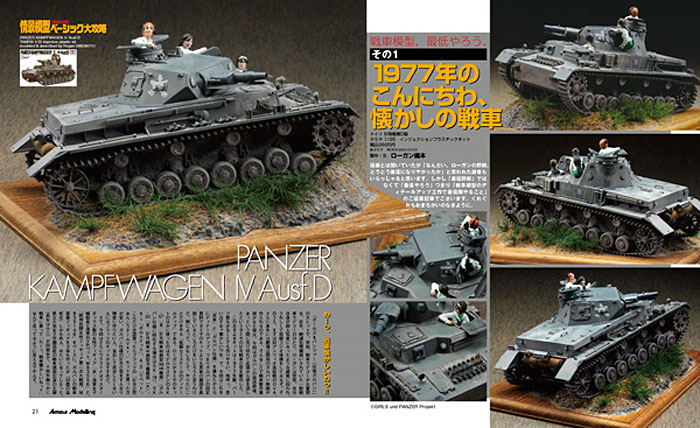 アーマーモデリング 2013年6月号 雑誌 (大日本絵画 Armour Modeling No.Vol.164) 商品画像_3