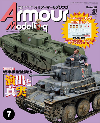 アーマーモデリング 2013年7月号 雑誌 (大日本絵画 Armour Modeling No.Vol.165) 商品画像