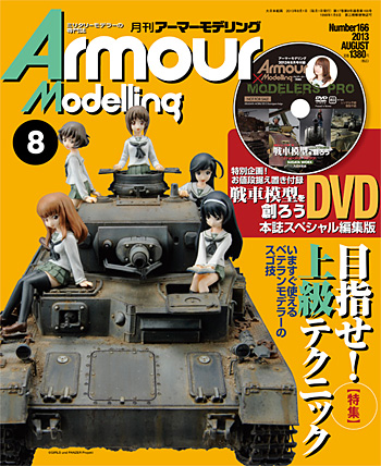 アーマーモデリング 2013年8月号 雑誌 (大日本絵画 Armour Modeling No.Vol.166) 商品画像