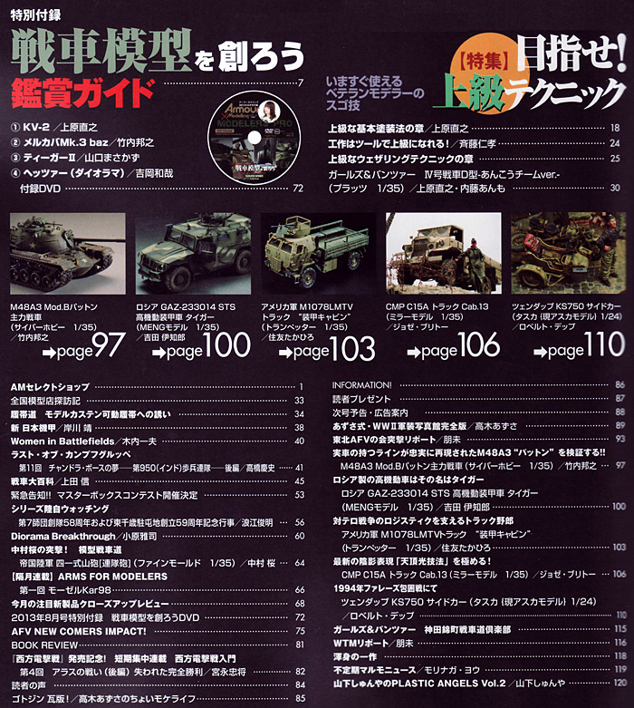 アーマーモデリング 2013年8月号 雑誌 (大日本絵画 Armour Modeling No.Vol.166) 商品画像_1