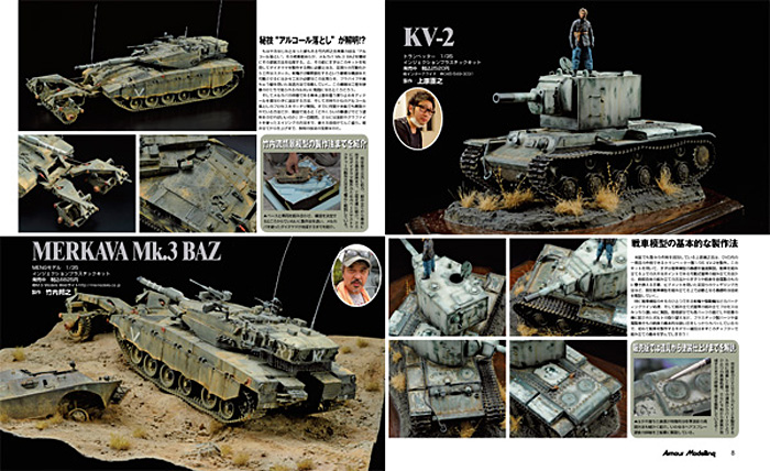 アーマーモデリング 2013年8月号 雑誌 (大日本絵画 Armour Modeling No.Vol.166) 商品画像_2