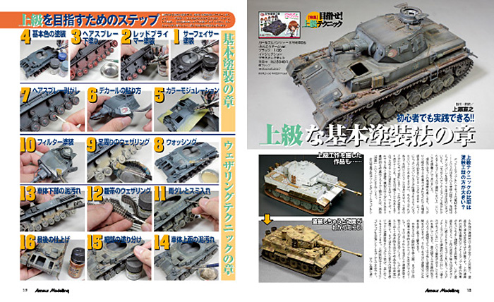 アーマーモデリング 2013年8月号 雑誌 (大日本絵画 Armour Modeling No.Vol.166) 商品画像_3
