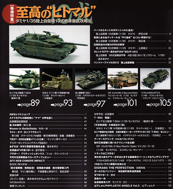 アーマーモデリング 2013年9月号 雑誌 (大日本絵画 Armour Modeling No.Vol.167) 商品画像_1