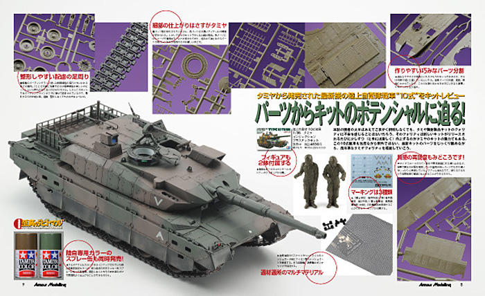 アーマーモデリング 2013年9月号 雑誌 (大日本絵画 Armour Modeling No.Vol.167) 商品画像_2