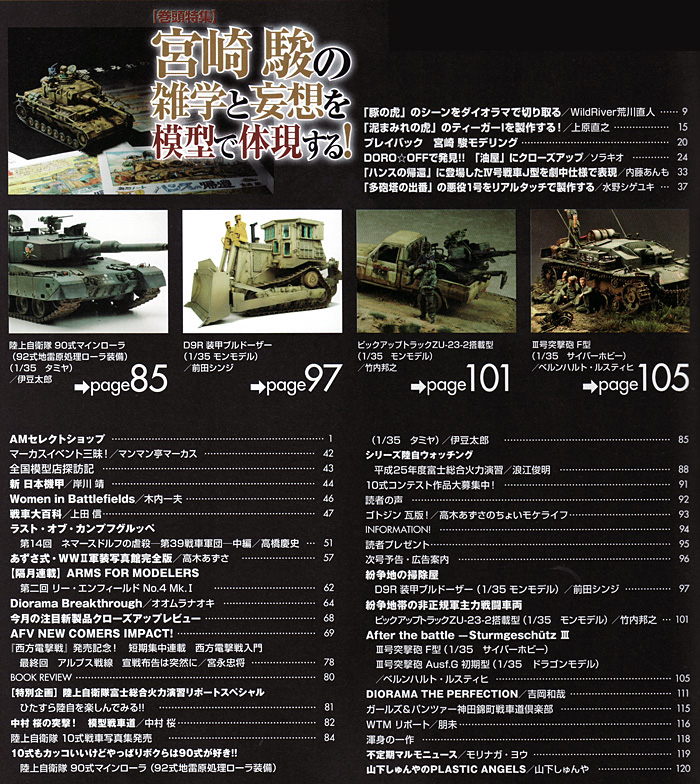 アーマーモデリング 2013年10月号 雑誌 (大日本絵画 Armour Modeling No.Vol.168) 商品画像_1
