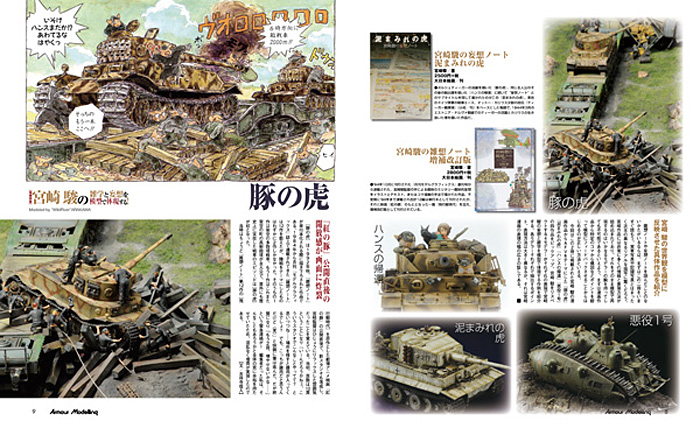 アーマーモデリング 2013年10月号 雑誌 (大日本絵画 Armour Modeling No.Vol.168) 商品画像_2