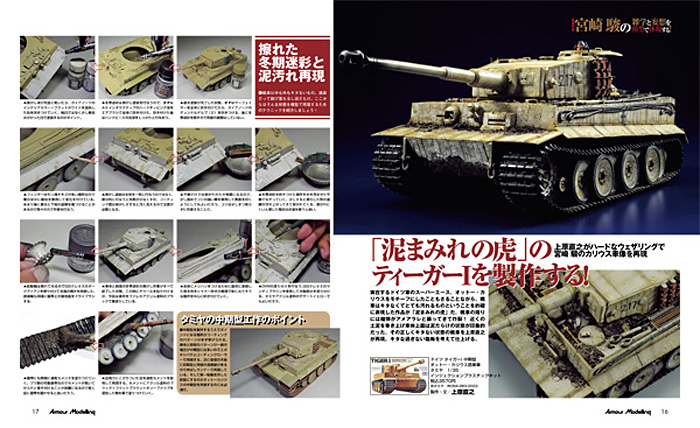 アーマーモデリング 2013年10月号 雑誌 (大日本絵画 Armour Modeling No.Vol.168) 商品画像_3