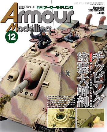 アーマーモデリング 2013年12月号 雑誌 (大日本絵画 Armour Modeling No.Vol.170) 商品画像