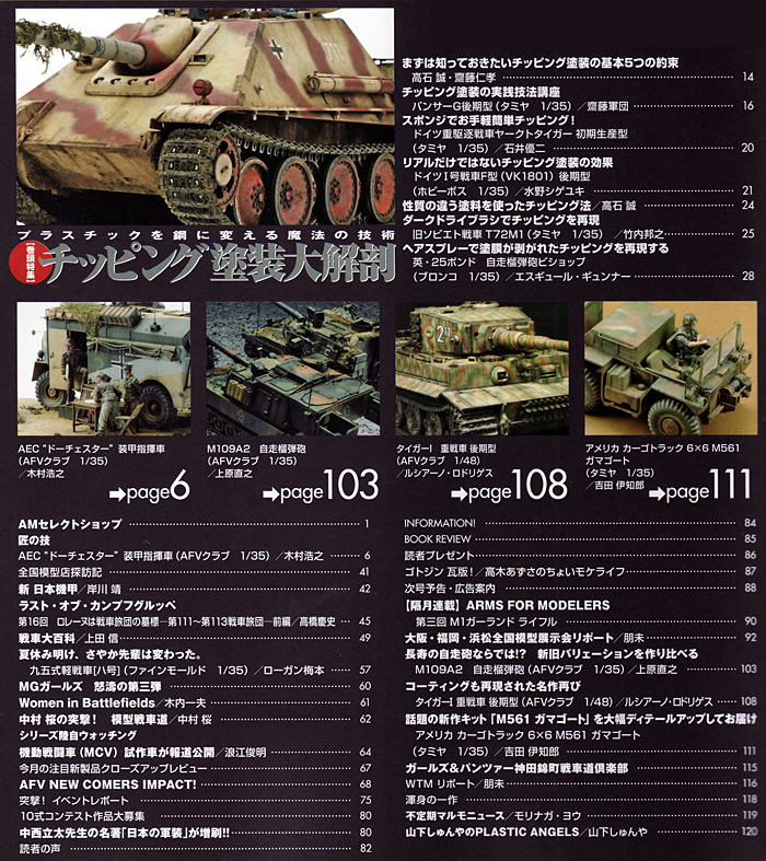 アーマーモデリング 2013年12月号 雑誌 (大日本絵画 Armour Modeling No.Vol.170) 商品画像_1