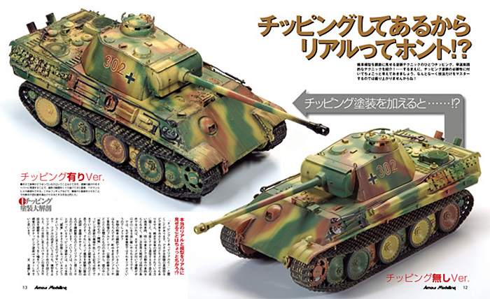 アーマーモデリング 2013年12月号 雑誌 (大日本絵画 Armour Modeling No.Vol.170) 商品画像_2