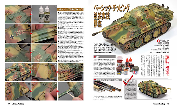 アーマーモデリング 2013年12月号 雑誌 (大日本絵画 Armour Modeling No.Vol.170) 商品画像_3