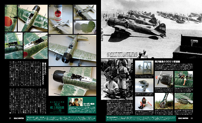 スケール アヴィエーション 2013年3月号 (ファインモールド 1/72 零戦二二型 完全限定マガジンキット付属)　 雑誌 (大日本絵画 Scale Aviation No.Vol.090) 商品画像_4