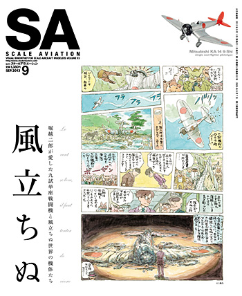 スケール アヴィエーション 2013年9月号 雑誌 (大日本絵画 Scale Aviation No.Vol.093) 商品画像