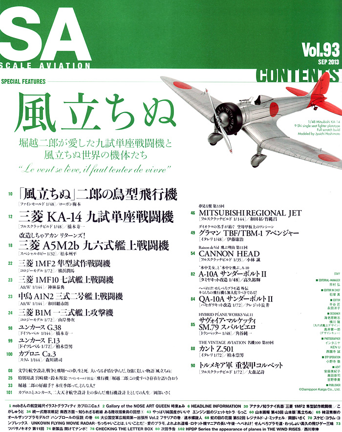スケール アヴィエーション 2013年9月号 雑誌 (大日本絵画 Scale Aviation No.Vol.093) 商品画像_1
