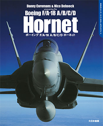 ボーイング F/A-18 A/B/C/D ホーネット 本 (大日本絵画 DACOシリーズ スーパーディテールフォトブック No.23098-8) 商品画像