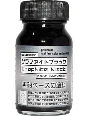 グラファイトブラック 塗料 (ガイアノーツ ガイアカラー リアルフィールカラー シリーズ No.30053) 商品画像