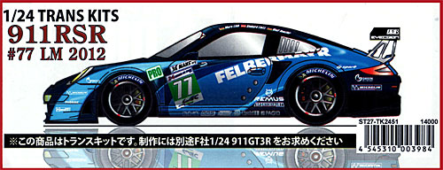 ポルシェ 911RSR #77 ル・マン 2012 トランスキット (スタジオ27 ツーリングカー/GTカー トランスキット No.TK2451) 商品画像