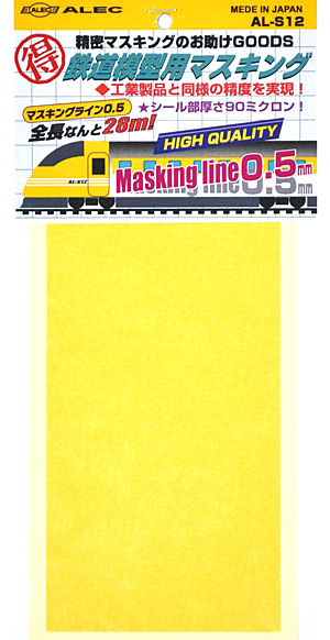 鉄道模型用 マスキング 0.5mm マスキングテープ (シモムラアレック ホビーお助けアイテム No.AL-S012) 商品画像