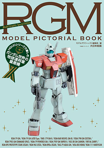 RGM MODEL Pictorial Book HGUCシリーズで楽しむガンダム世界の地球連邦軍量産機の系譜 本 (大日本絵画 キャラクター関連書籍 No.23099) 商品画像