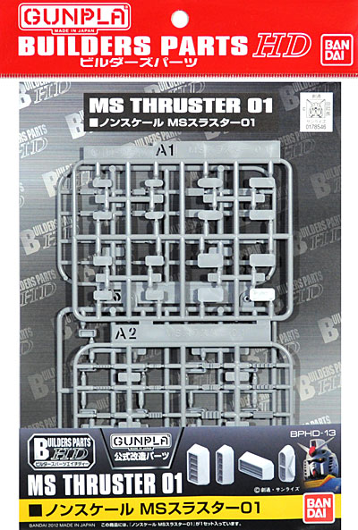 MSスラスター 01 プラモデル (バンダイ ビルダーズパーツ No.BPHD-013) 商品画像