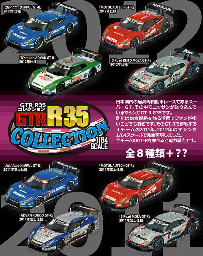GT-R R35 コレクション ミニカー (エフトイズ・コンフェクト GTR R35 コレクション No.001B) 商品画像_2