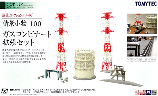 ガスコンビナート 拡張セット プラモデル (トミーテック 情景コレクション 情景小物シリーズ No.100) 商品画像