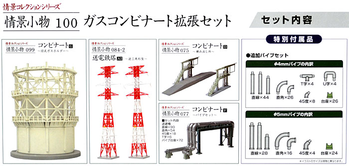 ガスコンビナート 拡張セット プラモデル (トミーテック 情景コレクション 情景小物シリーズ No.100) 商品画像_1