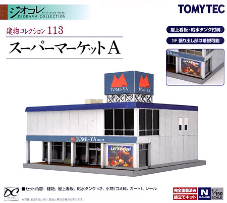 スーパーマーケット A プラモデル (トミーテック 建物コレクション （ジオコレ） No.113) 商品画像