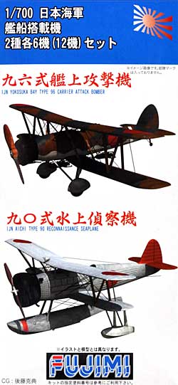 日本海軍 艦船搭載機 2種6機(12機)セット (96式艦上攻撃機・90式水上偵察機) プラモデル (フジミ 1/700 グレードアップパーツシリーズ No.071) 商品画像