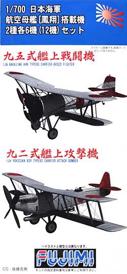 日本海軍 航空母艦 鳳翔 搭載機 2種各6機セット (95式艦上戦闘機・92式艦上攻撃機) プラモデル (フジミ 1/700 グレードアップパーツシリーズ No.078) 商品画像