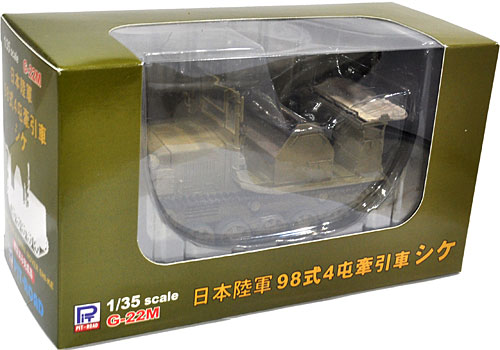 日本陸軍 98式 4t牽引車 シケ 完成品 (ピットロード 塗装済完成品モデル No.G022M) 商品画像