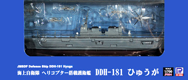 海上自衛隊 ヘリコプター搭載護衛艦 DDH-181 ひゅうが 完成品 (ピットロード 塗装済完成品モデル No.JPM004) 商品画像