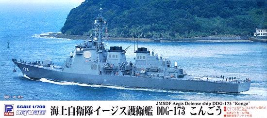 海上自衛隊 イージス護衛艦 DDG-173 こんごう プラモデル (ピットロード 1/700 スカイウェーブ J シリーズ No.J-060) 商品画像