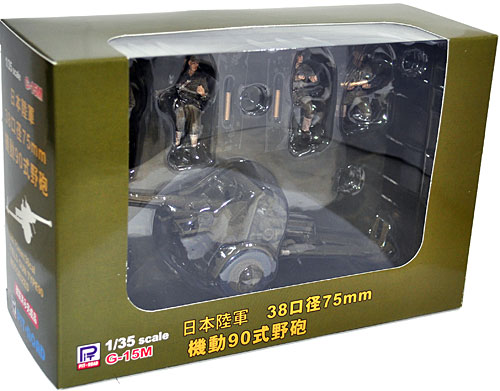 日本陸軍 機動90式野砲 完成品 (ピットロード 塗装済完成品モデル No.G015M) 商品画像
