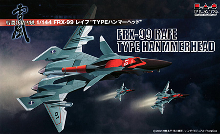 FRX-99 レイフ TYPE ハンマーヘッド プラモデル (プラッツ 戦闘妖精雪風 No.SSY-005) 商品画像