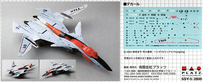 FRX-99 レイフ TYPE ハンマーヘッド プラモデル (プラッツ 戦闘妖精雪風 No.SSY-005) 商品画像_2