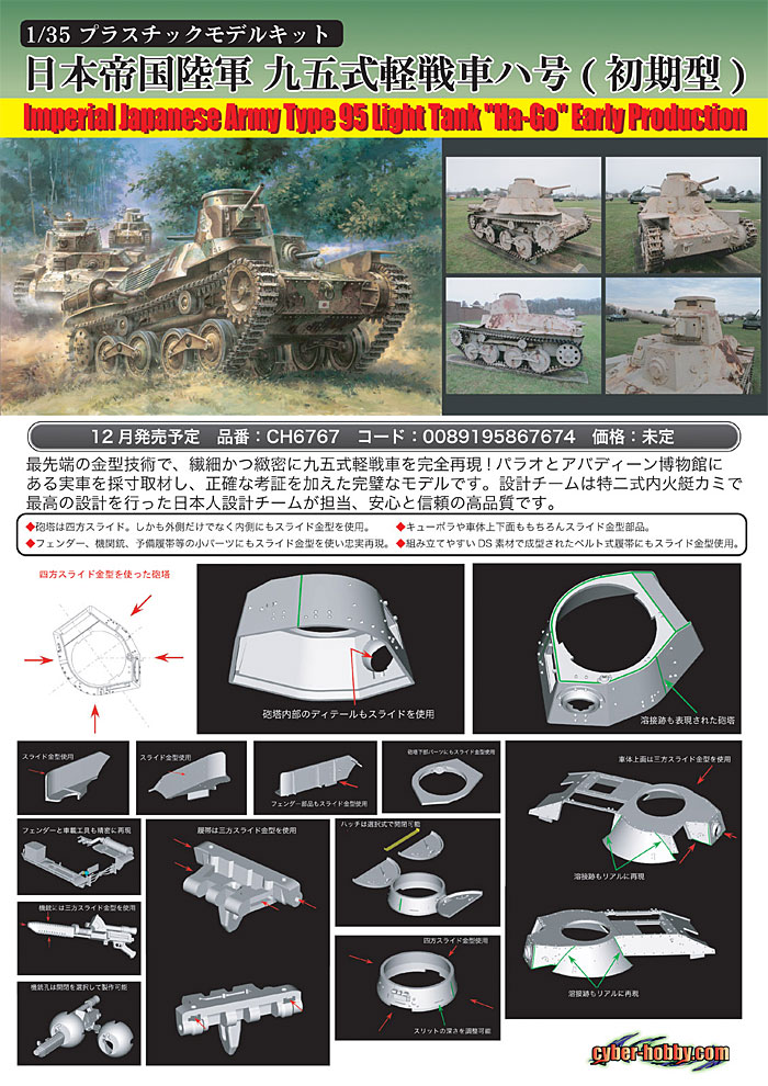 日本帝国陸軍 九五式軽戦車ハ号 (初期型) プラモデル (サイバーホビー 1/35 AFV シリーズ （'39～'45 シリーズ） No.6767) 商品画像_2